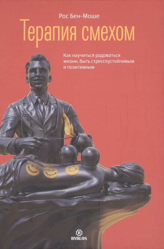 Терапия смехом