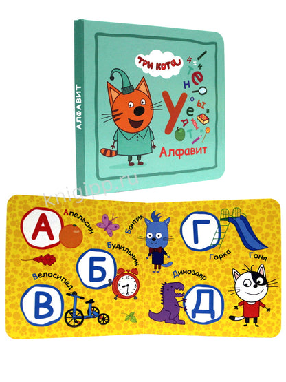 СЛАДКИЕ СКАЗКИ. ТРИ КОТА. ВЕСЁЛОЕ ОБУЧЕНИЕ (лапки)