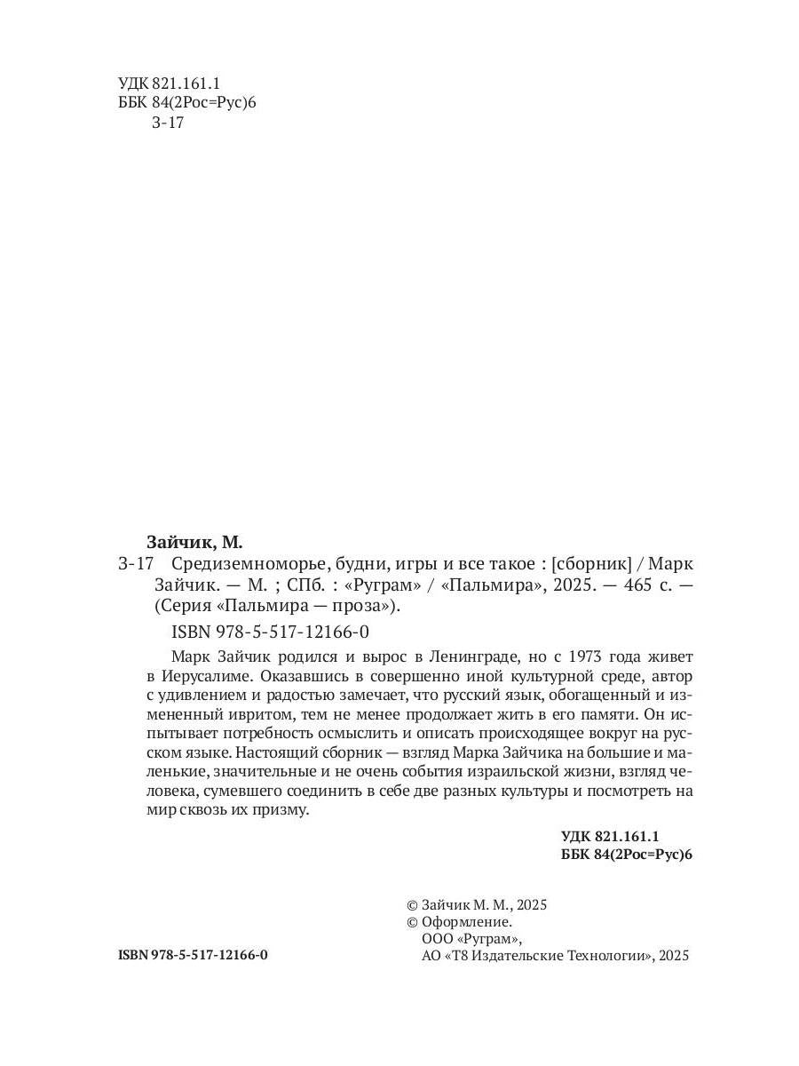 Средиземноморье, будни, игры и все такое