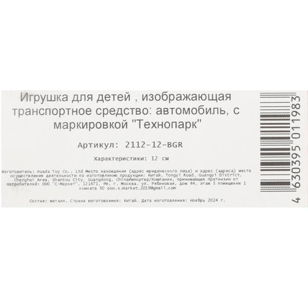 Машина металл ваз-2112 12 см, двери, багаж, сине-зеленый, кор. Технопарк в кор.2*36шт