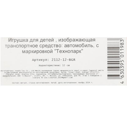 Машина металл ваз-2112 12 см, двери, багаж, сине-зеленый, кор. Технопарк в кор.2*36шт