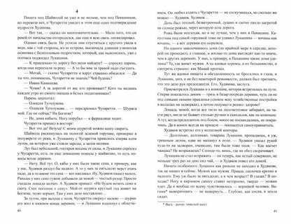 Братья и сестры. Том 2