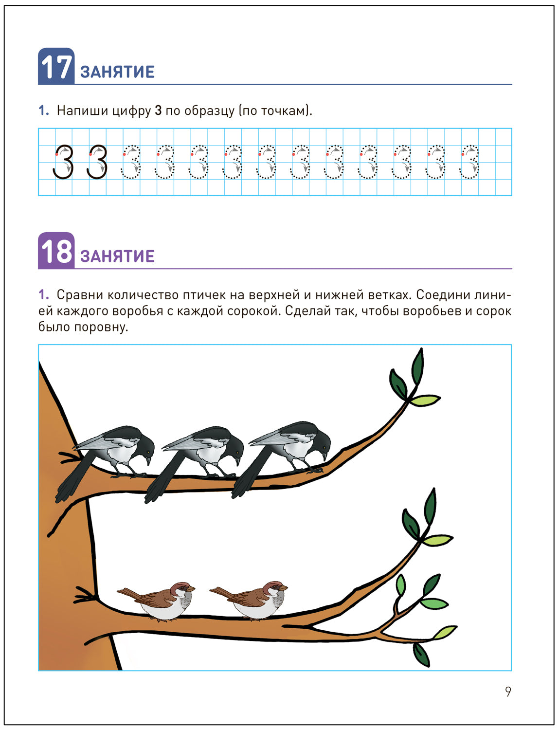 КРО. Развитие математических представлений 4-5 лет. Рабочая тетрадь. ФГОС