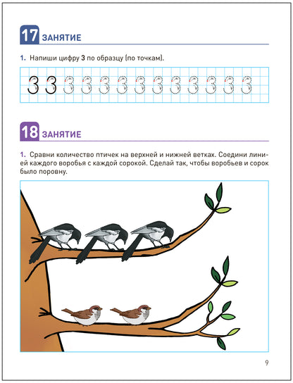 КРО. Развитие математических представлений 4-5 лет. Рабочая тетрадь. ФГОС