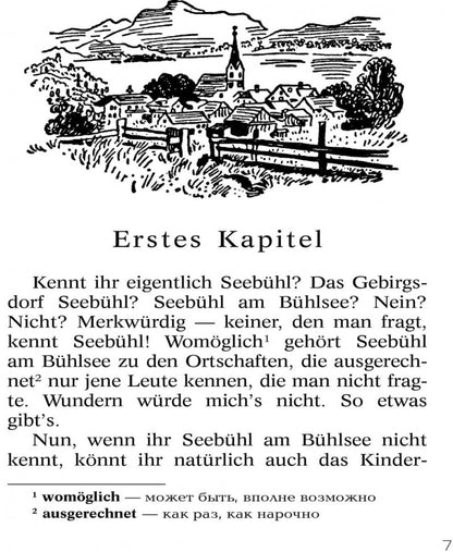 Близнецы. Das doppelte Lottchen. Книга для чтения на немецком языке. Кестнер Э.