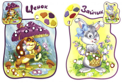 Раскрась пальчиками!/красная