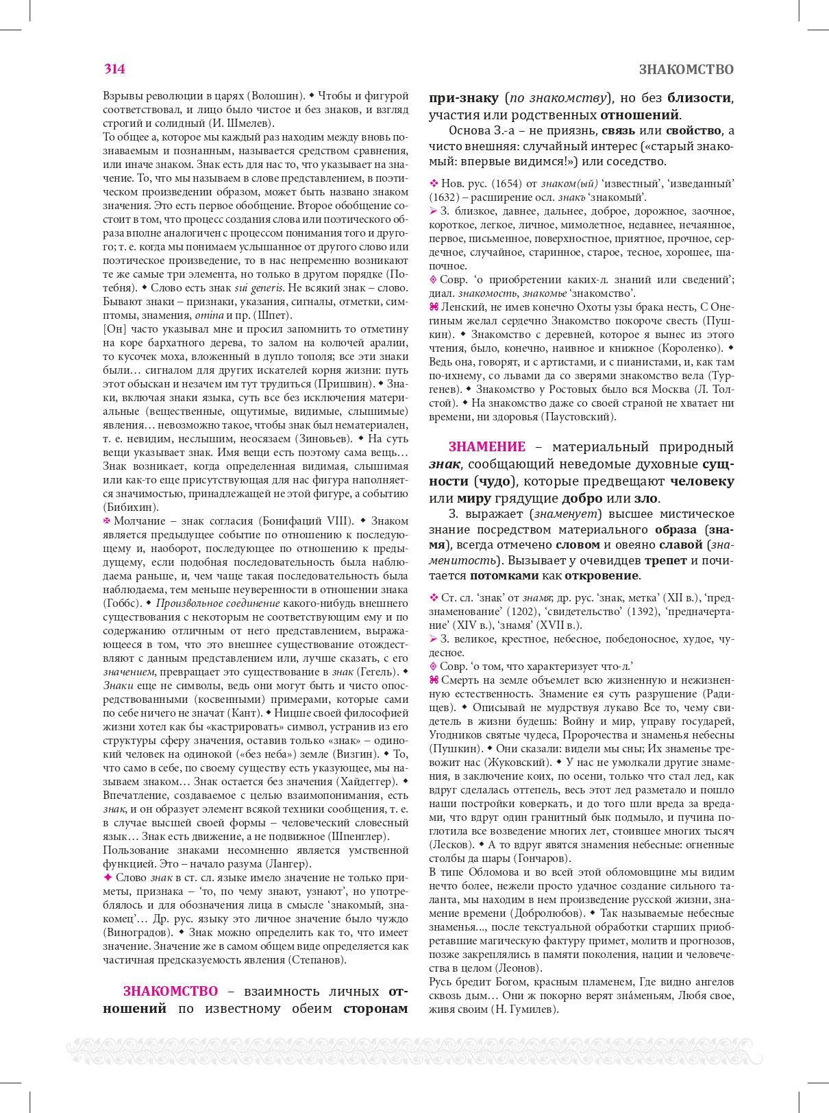 Словарь русской ментальности. В 2-х т.