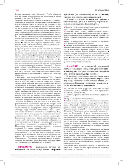Словарь русской ментальности. В 2-х т.