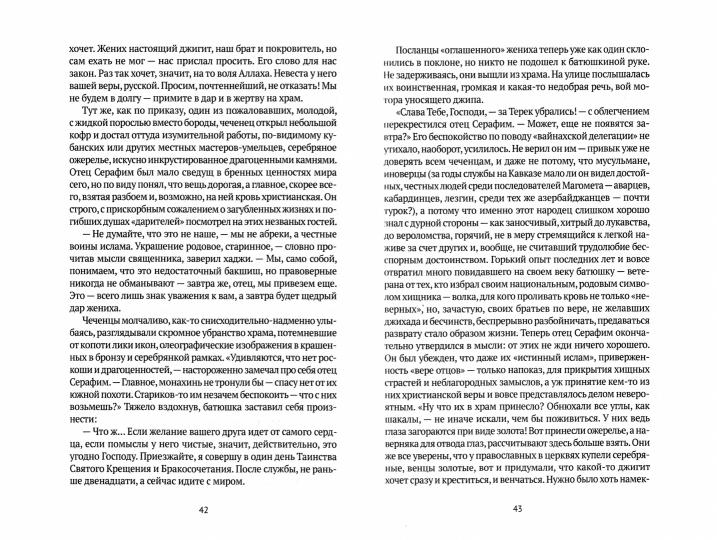 Души мертвые: роман