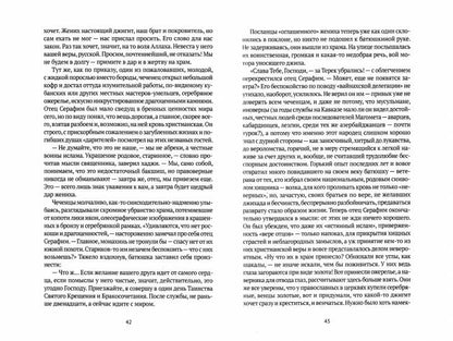 Души мертвые: роман