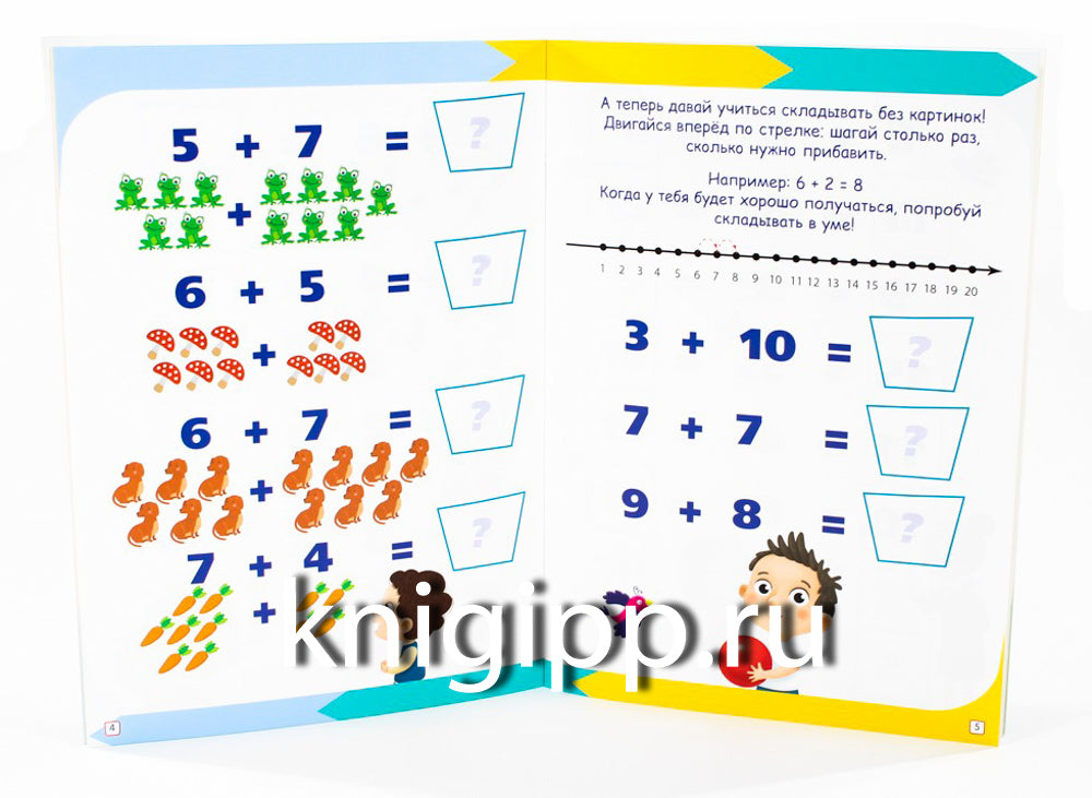 РАЗВИВАЮЩИЕ ЗАДАНИЯ с наклейками. СЛОЖЕНИЕ И ВЫЧИТАНИЕ