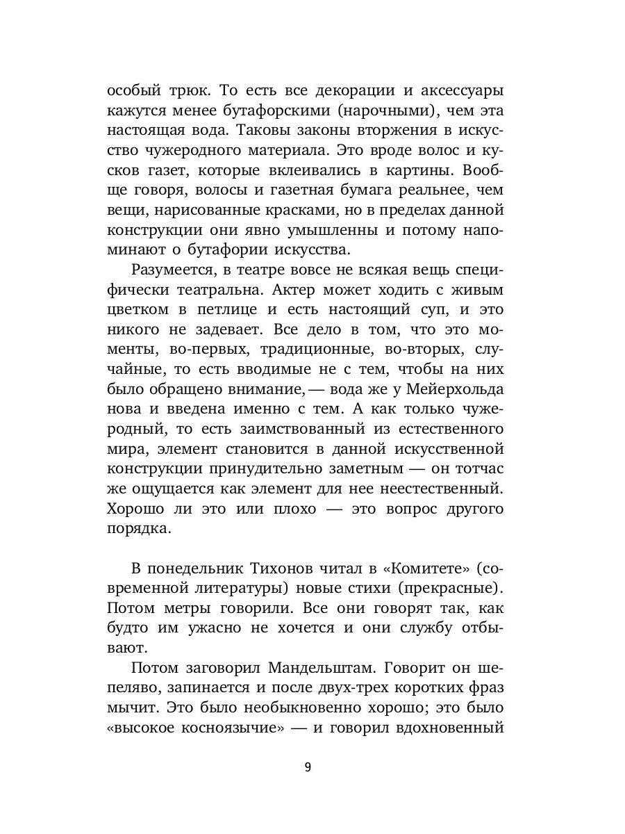 Из старых записей: Избранная проза