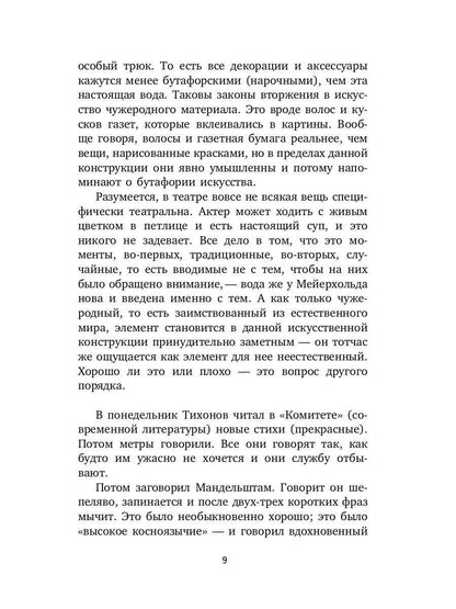 Из старых записей: Избранная проза