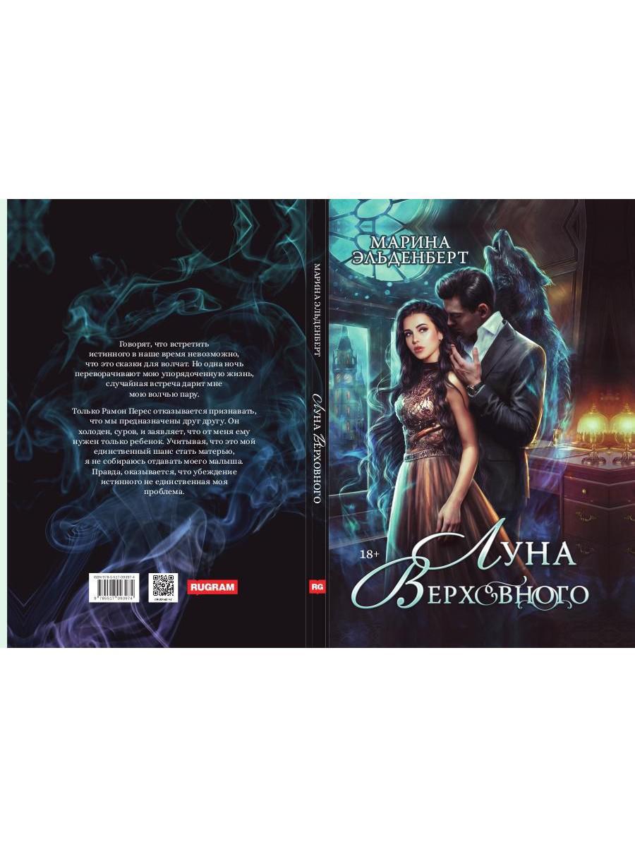 Луна Верховного