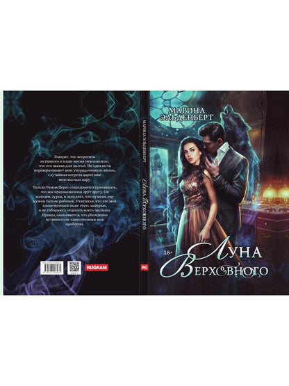 Луна Верховного