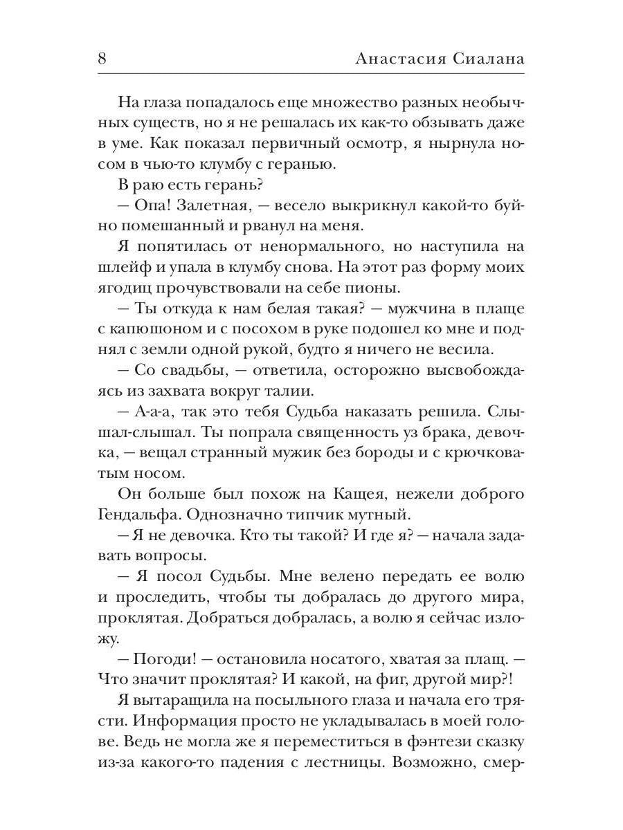 Невеста со стажем