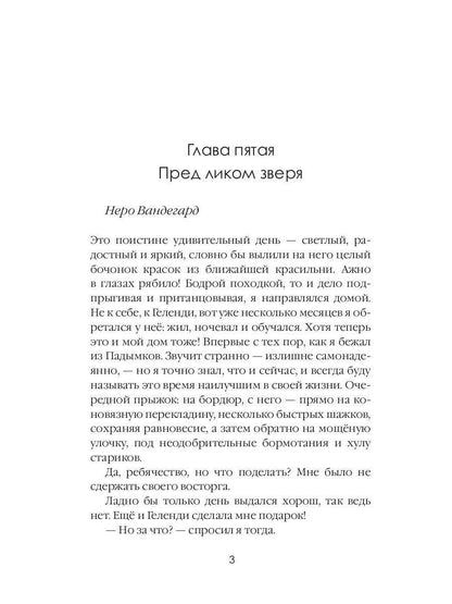 Пламя в Парусах. Кн. 1. Т. 2