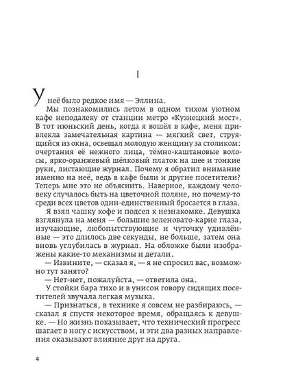 Белые озера. Ночь - это тоже солнце. Мандарины для Хелен: избранные сочинения. Т. 1
