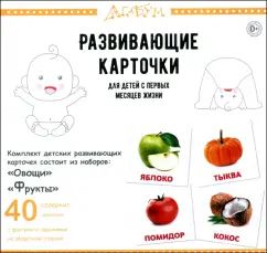 Фрукты и овощи (40 карточек)