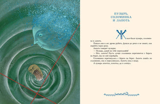 Сказки : [сб. сказок] / А. Н. Толстой ; ил. Я. М. Седовой. — М. : Нигма, 2021. — 240 с. : ил.