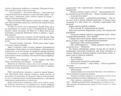 Белый тигр в дождливый вторник... Коростышевская Т.Г.