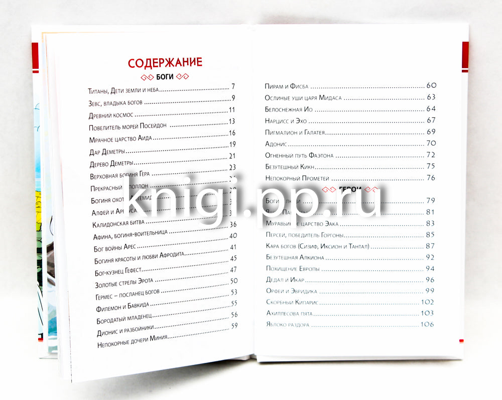 ВНЕКЛАССНОЕ ЧТЕНИЕ. БОГИ И ГЕРОИ ДРЕВНЕЙ ГРЕЦИИ