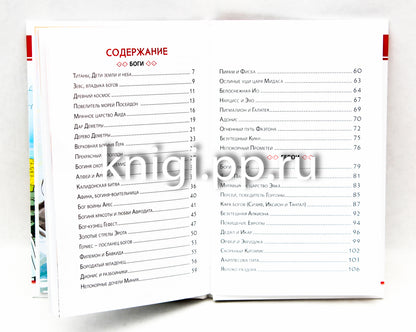 ВНЕКЛАССНОЕ ЧТЕНИЕ. БОГИ И ГЕРОИ ДРЕВНЕЙ ГРЕЦИИ