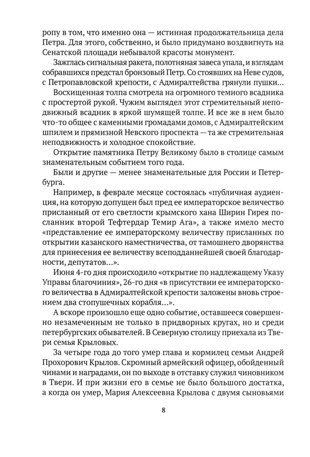 Писатели в Петербурге. Сборник (комплект из 2-х книг)