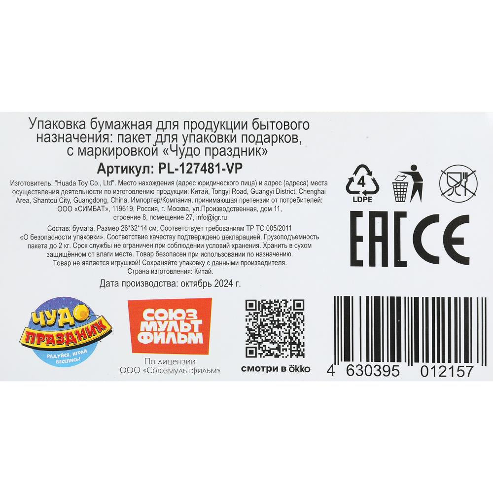 Пакет подарочный глянцевый СОЮЗМУЛЬТФИЛЬМ l, Винни Пух,140 гр/м2 ЧУДО ПРАЗДНИК в кор.10*12шт