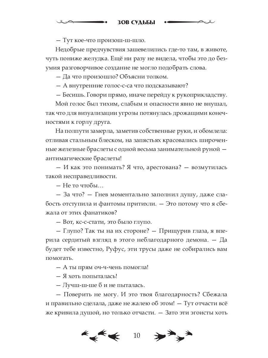 Зов судьбы. Хранители