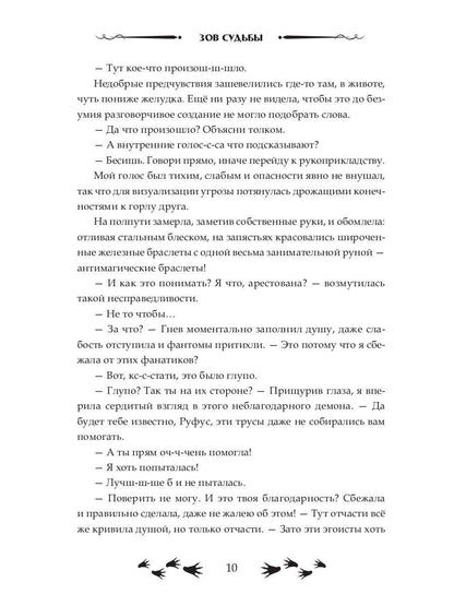 Зов судьбы. Хранители