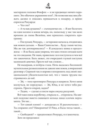 Наследие Иверийской Династии. Господин Демиург