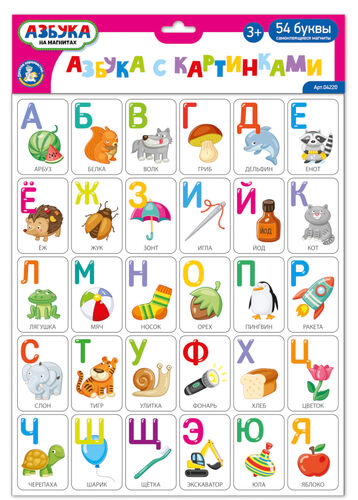 Игра магнитная. Азбука с картинками. 54 эл. (европодвес)