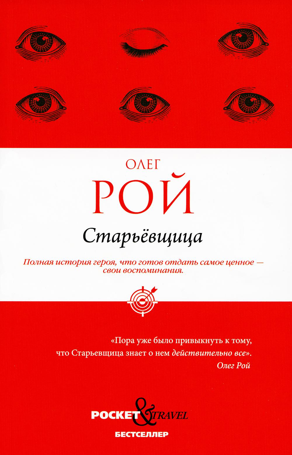 Рип.Покет.Рой.Старьевщица