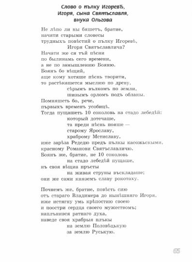 Литература 9кл ч1 [Учебник] ФП