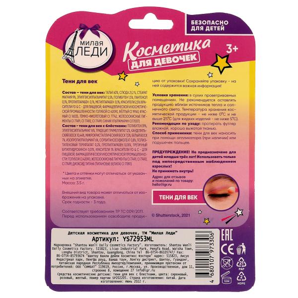 Косметика для девочек. тени для трехвековых МИЛАЯ ЛЕДИ в кор.30*12шт