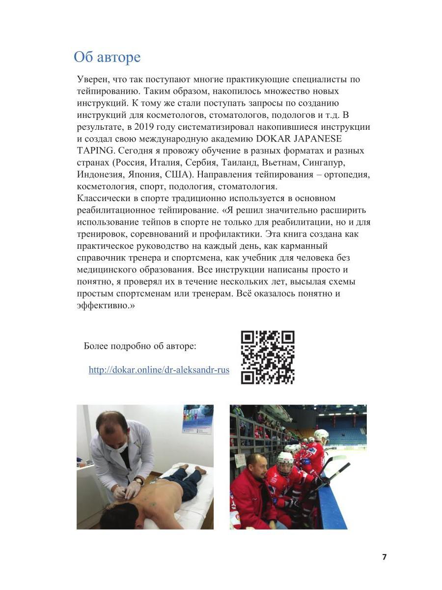 Спортивное тейпирование. Кн. 2 – тренировочное тейпирование