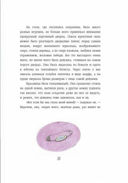 Класика в ілюстраціях: Стойкий оловянный солдатик. Огниво (р)