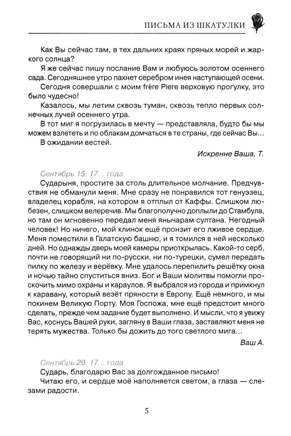Письма из шкатулки
