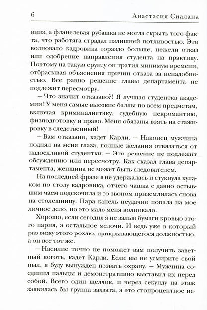 ВалерьЯна для мертвеца