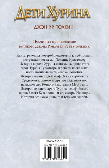 Дети Хурина. Нарн и Хин Хурин