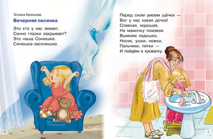 Читаем перед сном; Читаем перед сном