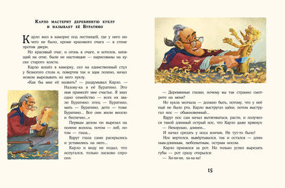 Золотой ключик, или Приключения Буратино: повесть-сказка