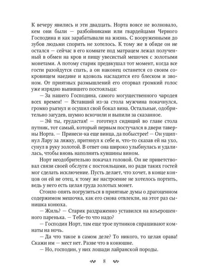 Пророчество сумасшедшего волшебника