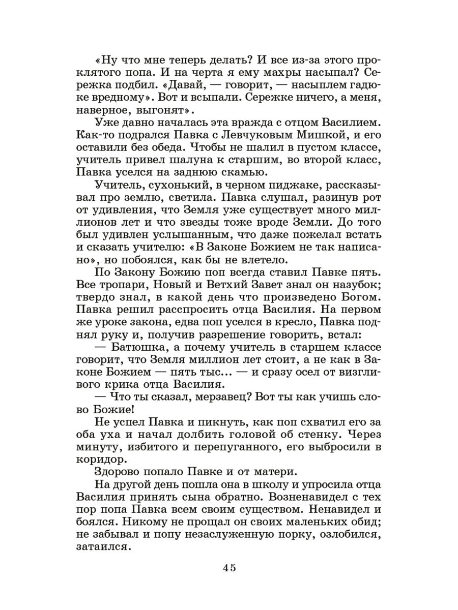 Как закалялась сталь: роман
