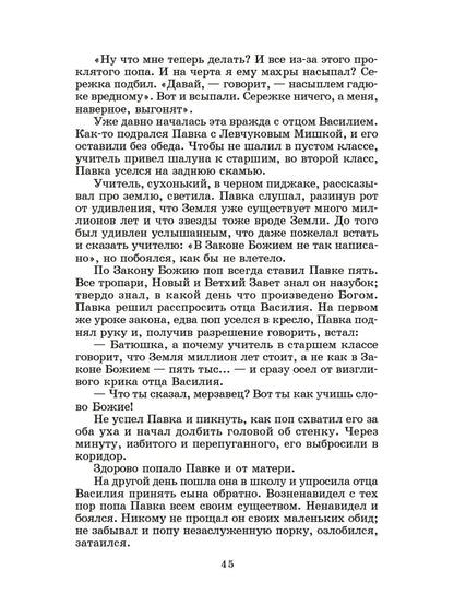 Как закалялась сталь: роман