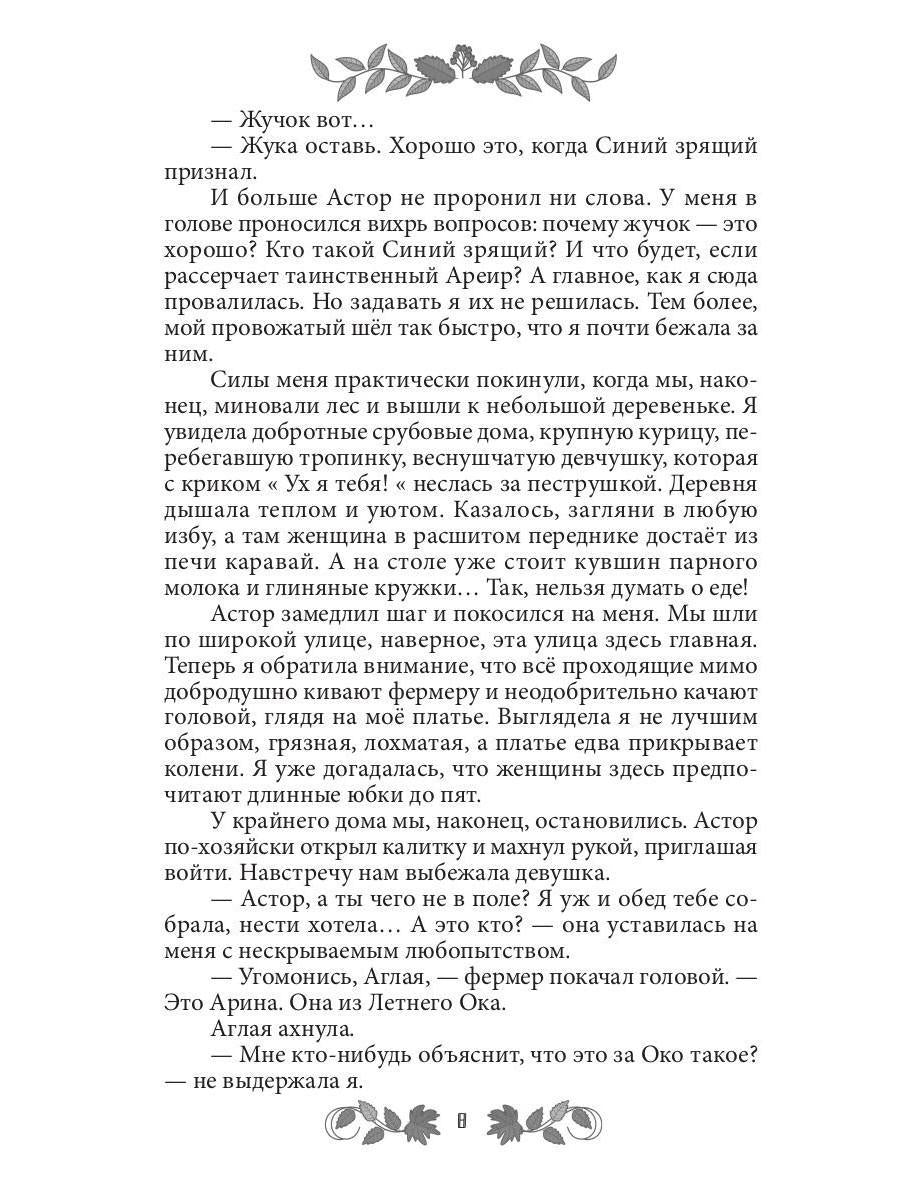 Софья. Царство Ос