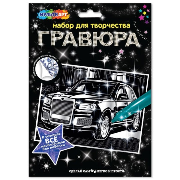 Гравюра а4 дорогие авто МУЛЬТИ АРТ в кор.120шт