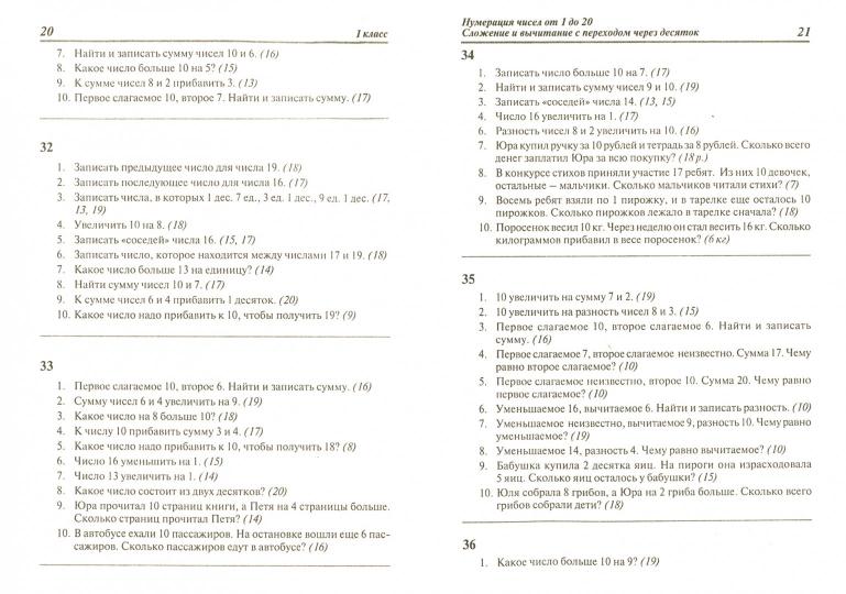 Сборник диктантов. Математика 1-4кл