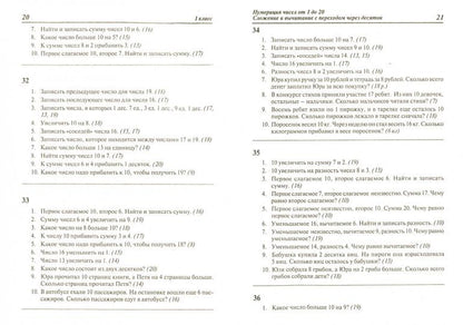 Сборник диктантов. Математика 1-4кл